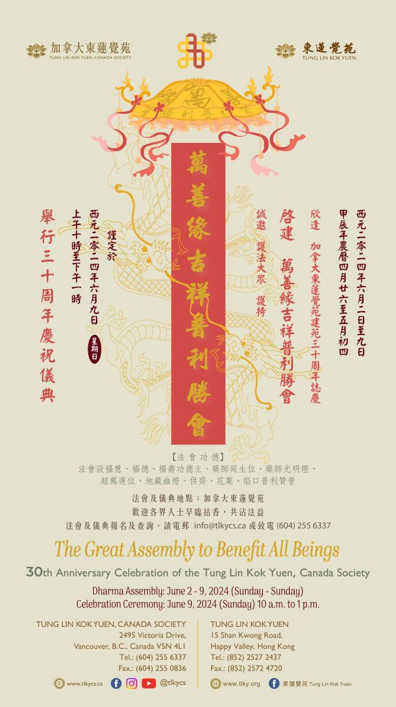 Great Assembly to Benefit All Beings