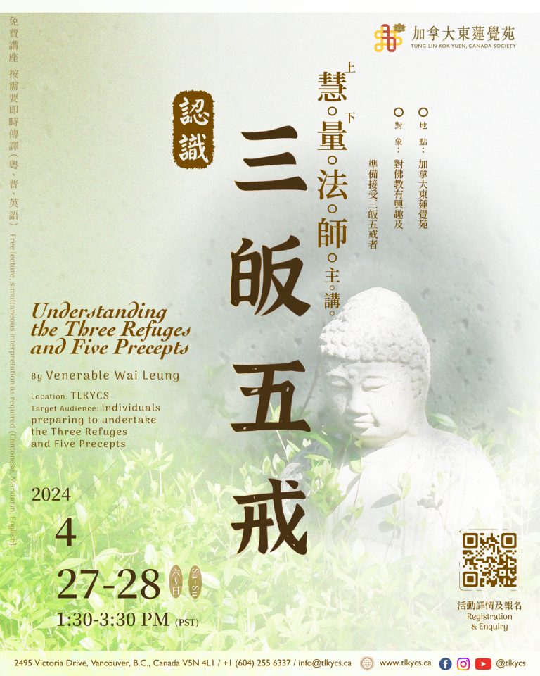 Introductory Lecture on <br>"Understanding the Three Refuges and Five Precepts." 