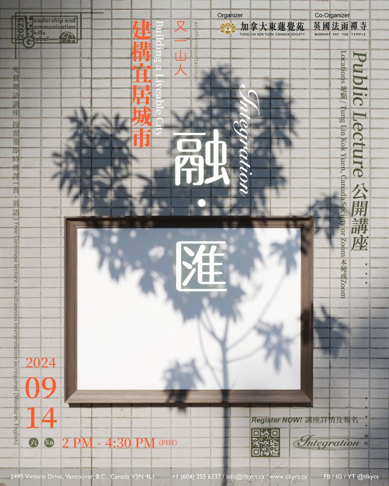 又一山人:<br>「建構宜居城市」<br>公開講座