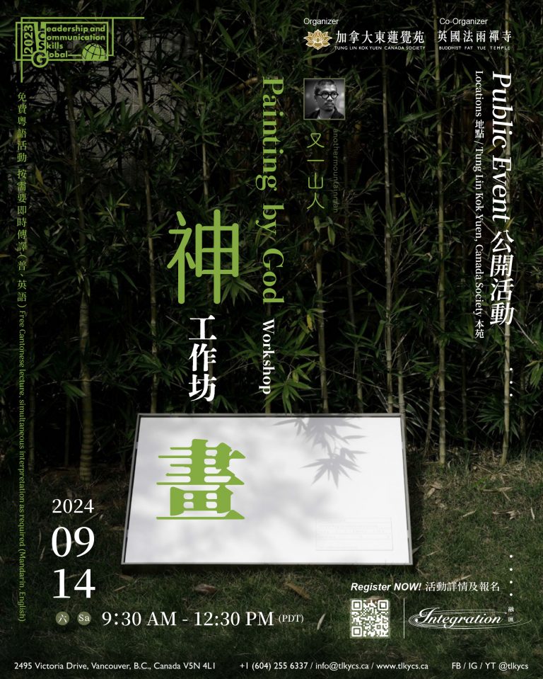 LCSG公開課<br>又一山人:<br>「神畫」 工作坊