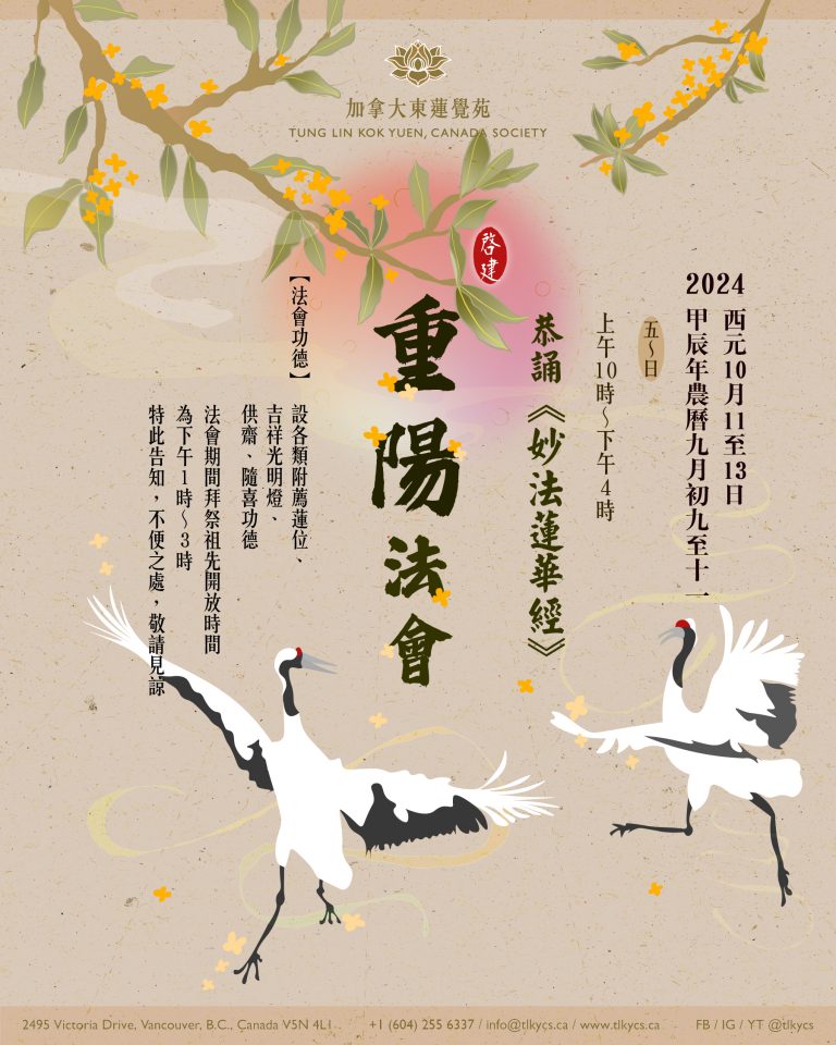 重陽法會