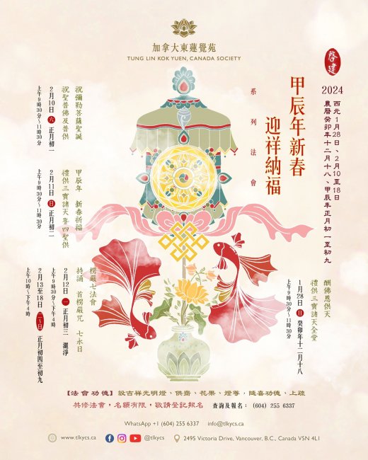 新春迎祥納福法會