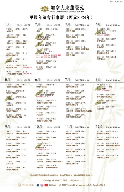 2024年法會行事曆