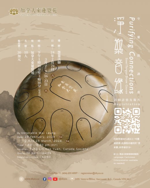「淨樂音緣」空靈鼓