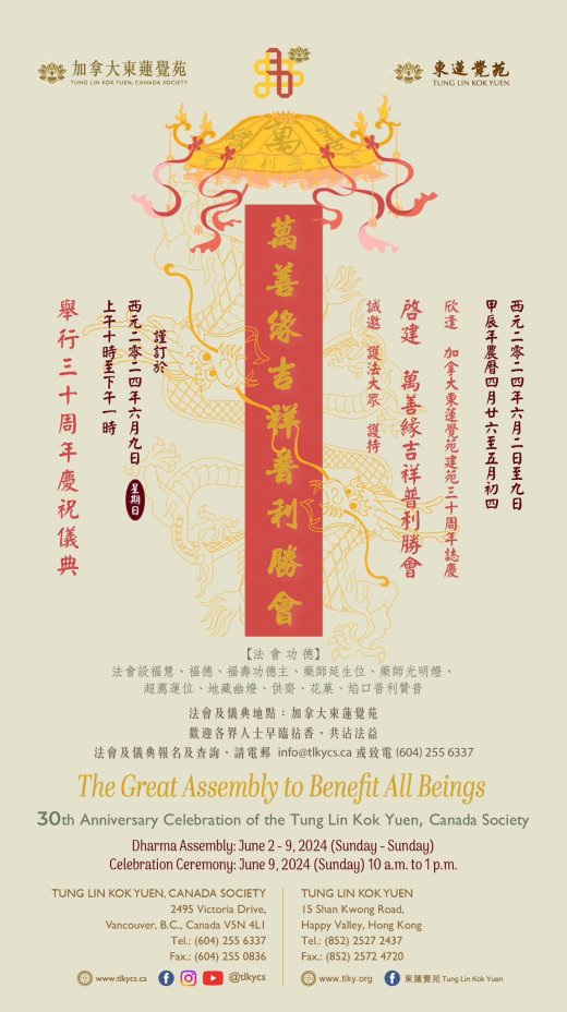 Great Assembly to Benefit All Beings