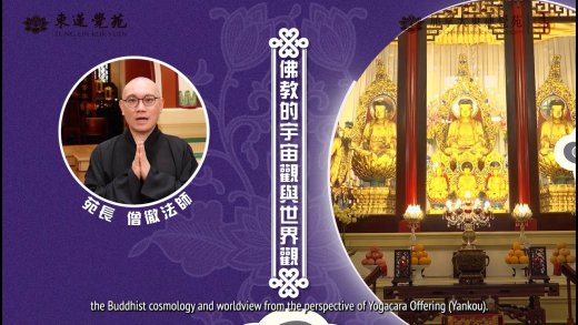 佛法布施歡喜之<br>焰口知識（五）