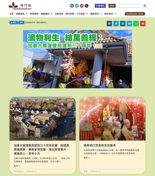 濟物利生結萬善緣<br>加苑建苑三十周年特輯
