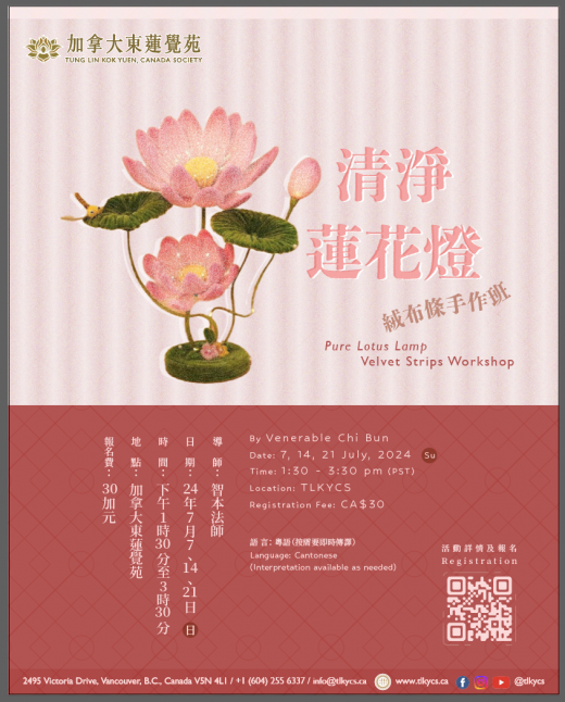 "Pure Lotus Lamp" workshop
