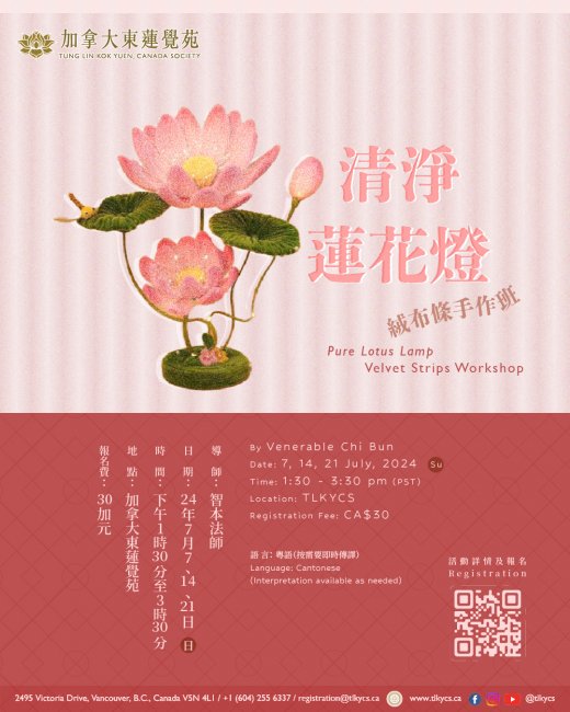 "Pure Lotus Lamp" workshop