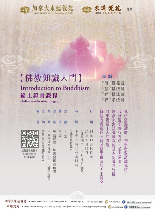 Introduction to Buddhism Online Course