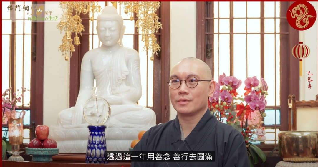 Abbot Venerable Tsang Chit's New Year Dharma Talk in the Year of Snake