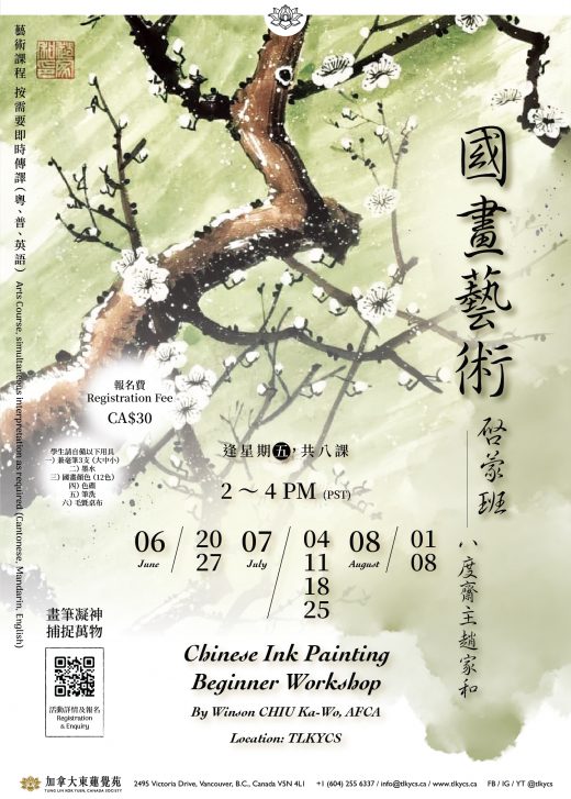 Chinese Ink Painting Beginner Workshop