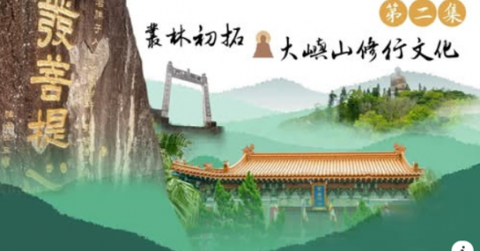 The Inheritance and Preservation of Buddhism — A Century of Buddhist Bonds in Hong Kong Vol.2 "Exploration Rural Monasteries – Lantau Island's Culture of Practice"
