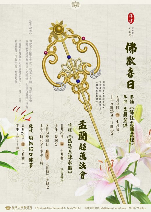 Ullambana Offerings Assembly