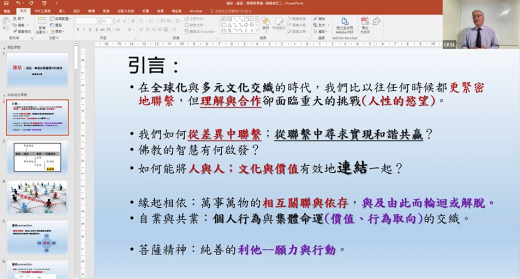 LCSG 24/25 – Leadership Series Class 5: The Presentation of Dependent Origination, the Web of Karma, and the Spirit of Bodhisattva