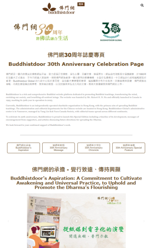Buddhistdoor 30th Anniversary Celebration Page