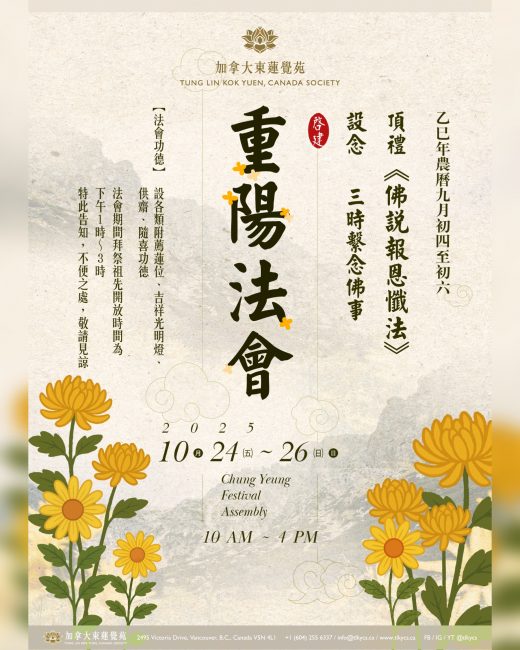 重陽法會