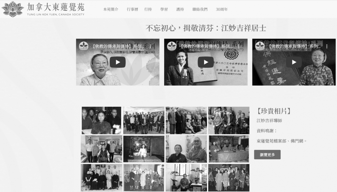 江妙吉祥導師 安詳捨報