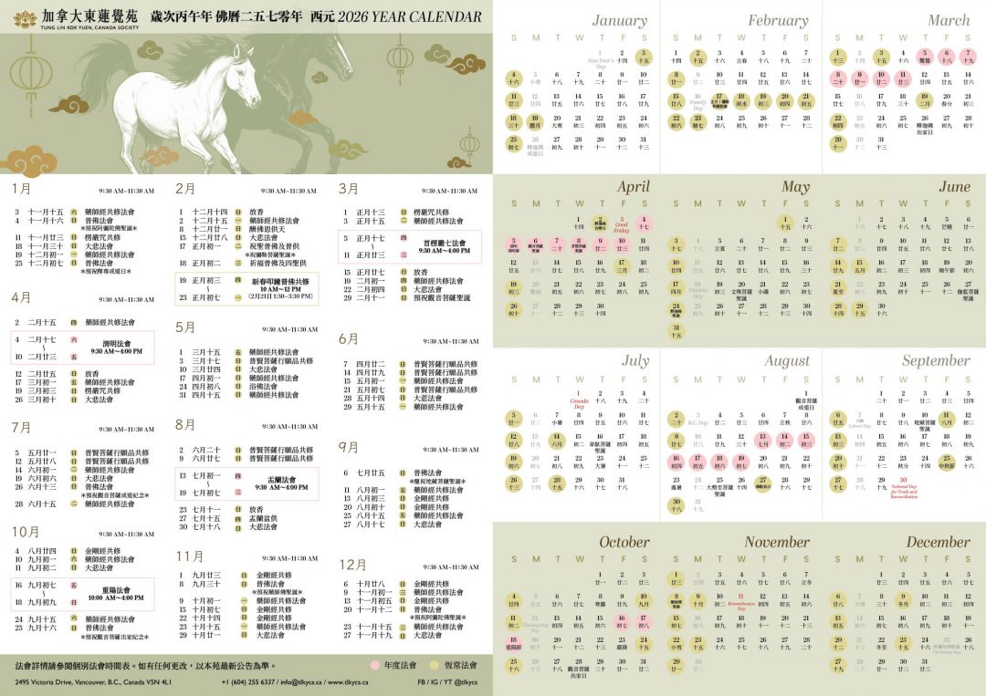 2026 Dharma Calendar