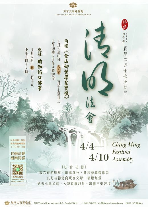 Ching Ming Assembly