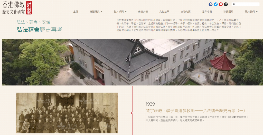 弘法、建寺、安僧 弘法精舍歷史再考