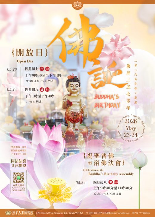 Buddha's Birthday Celebration Assembly & Open Days 2026