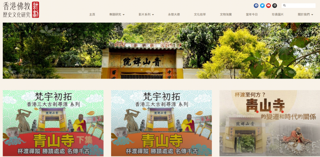 梵宇初拓：香港三大古剎尋源——青山寺