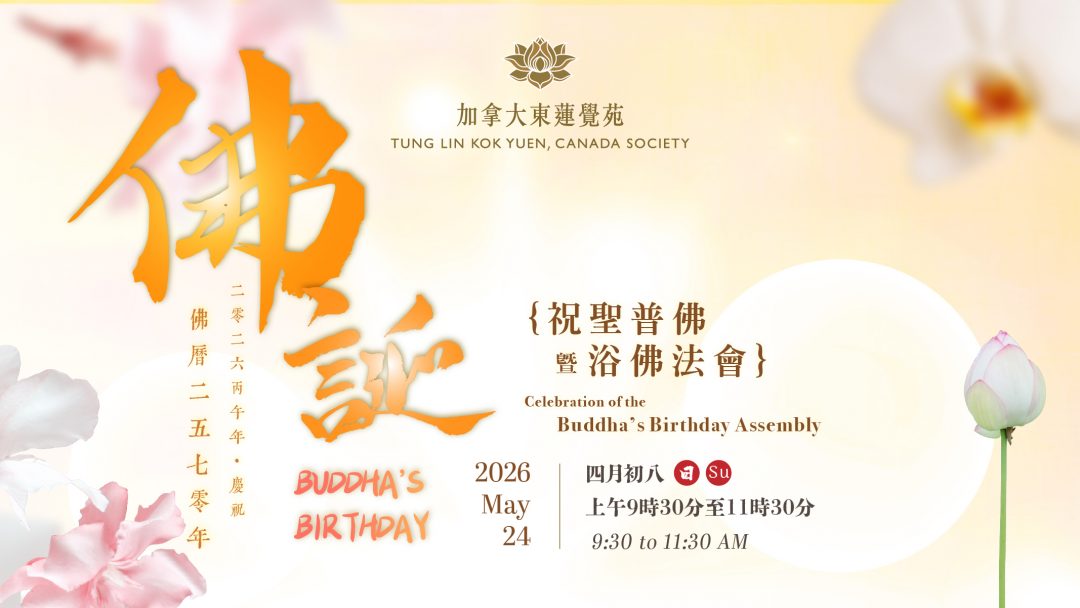 Buddha’s Birthday Dharma Ceremony