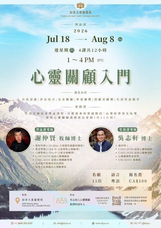 2026 心靈關顧入門