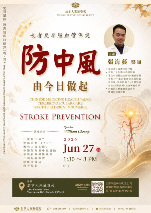 Traditional Chinese Medicine Lecture: Stroke Prevention Begins Today&nbsp;
