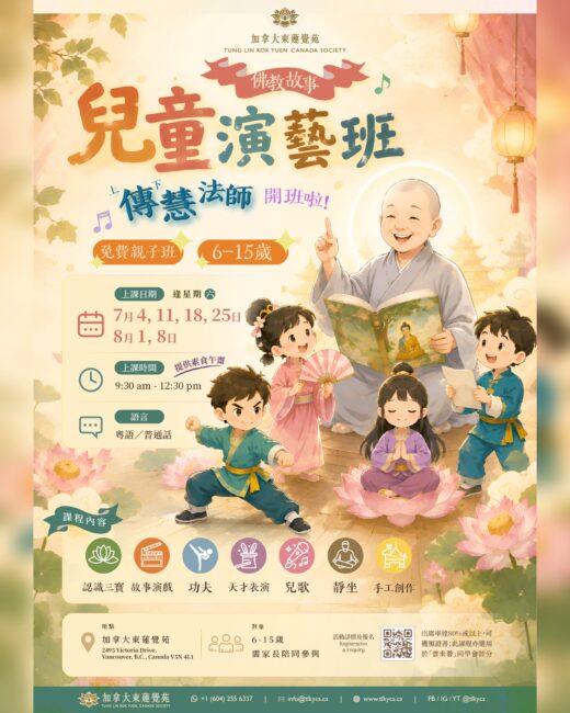 Children’s Buddhist Story & Performance Class