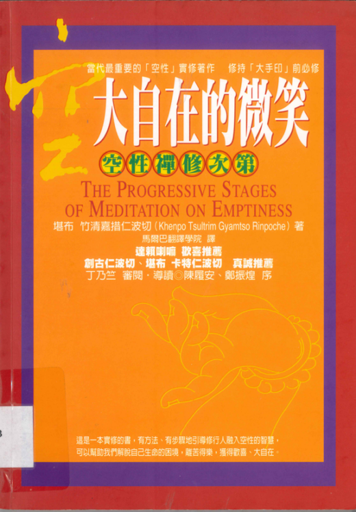 實體書推薦：《大自在的微笑》