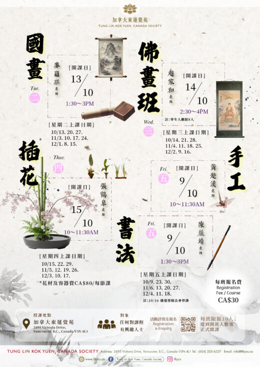 Buddhist Culture & Arts Interest Classes (Autumn 2026)