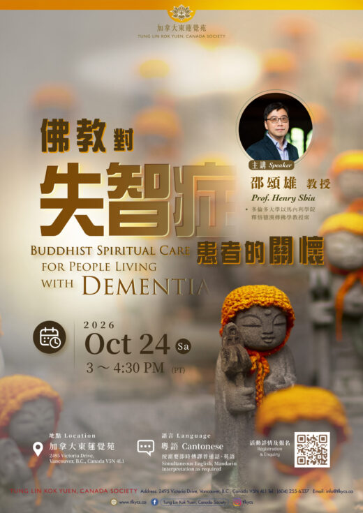 Public Lecture: Buddhist Spiritual Care for People Living with Dementia