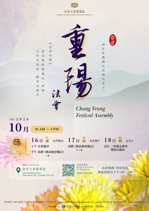 啟建 丙午年重陽法會