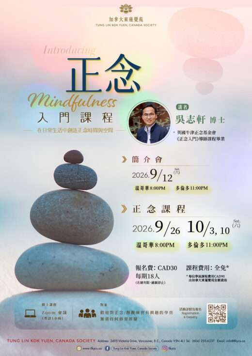 正念入門課程